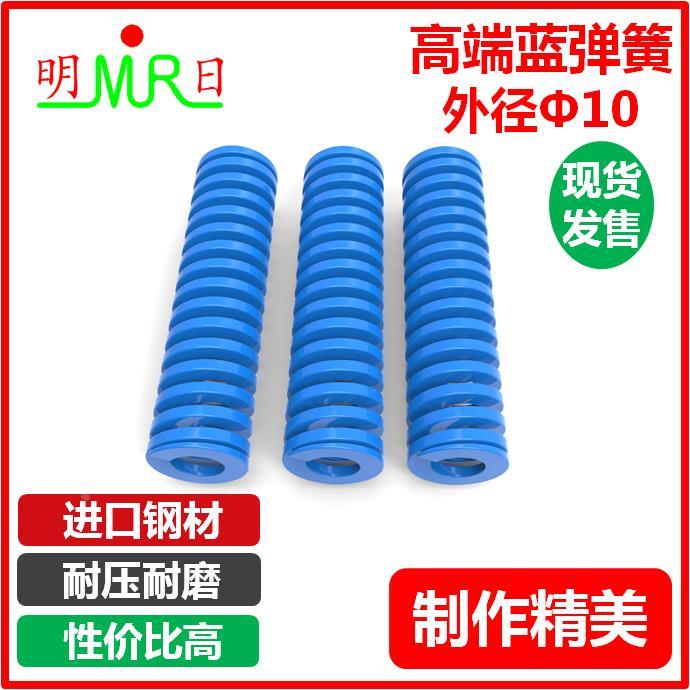 进口模具弹簧 蓝色TL/SWL外径10内径5 长度15~90mm 模具矩形弹簧