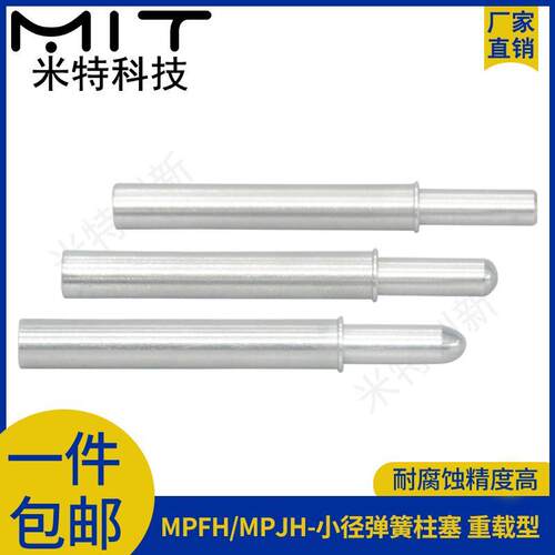 MPFH/MPJH小径行程柱塞不锈钢弹簧柱塞定位插销弹簧销MPFS/MPJS