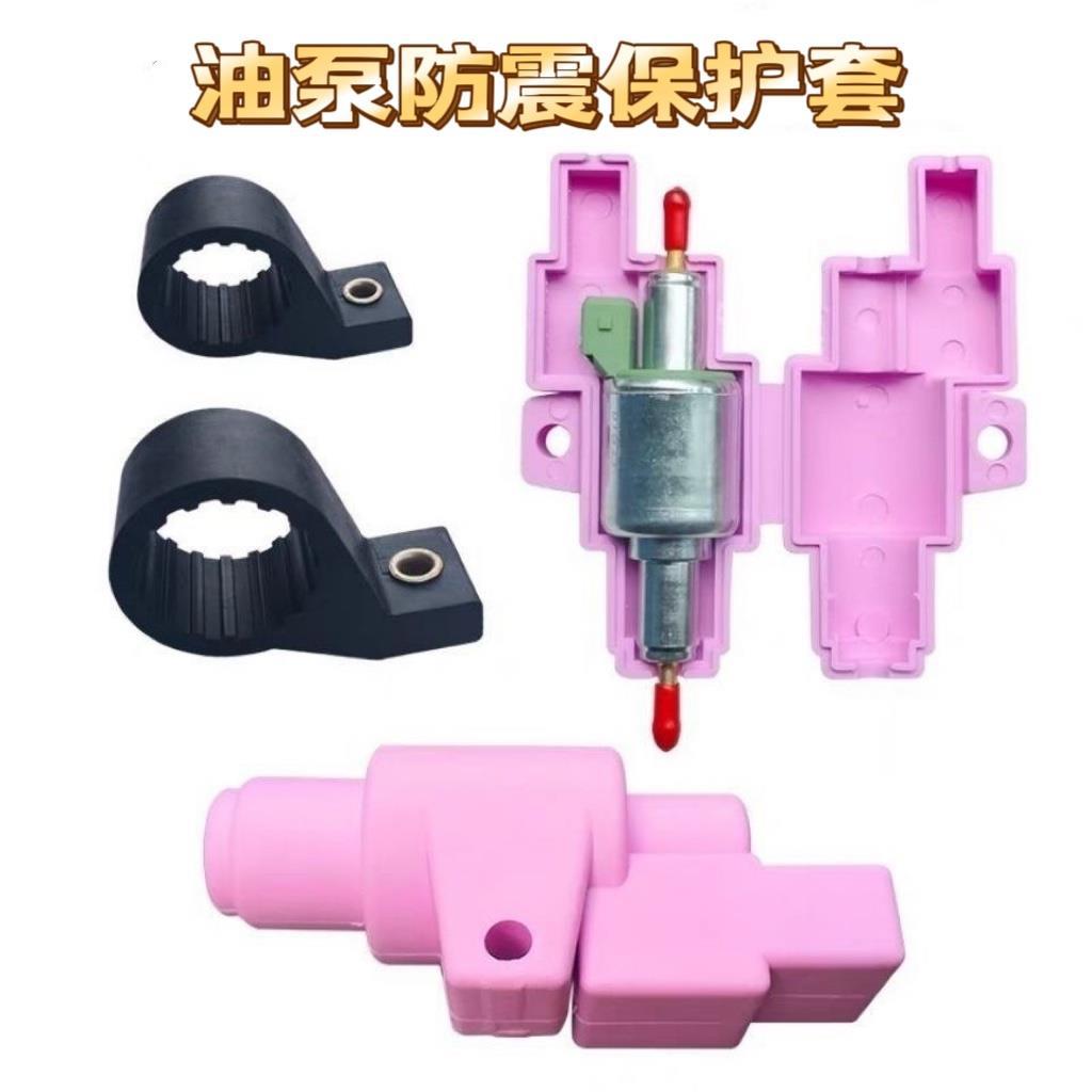 驻车加热器柴暖暖风油泵胶套减震皮套加热器油泵固定套橡胶支架粉