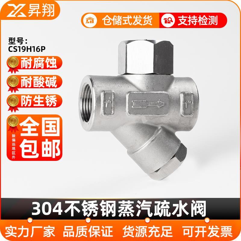 304不锈钢丝扣Y型疏水阀CS19H-16P加厚耐高温蒸汽内丝阀门dn25 50