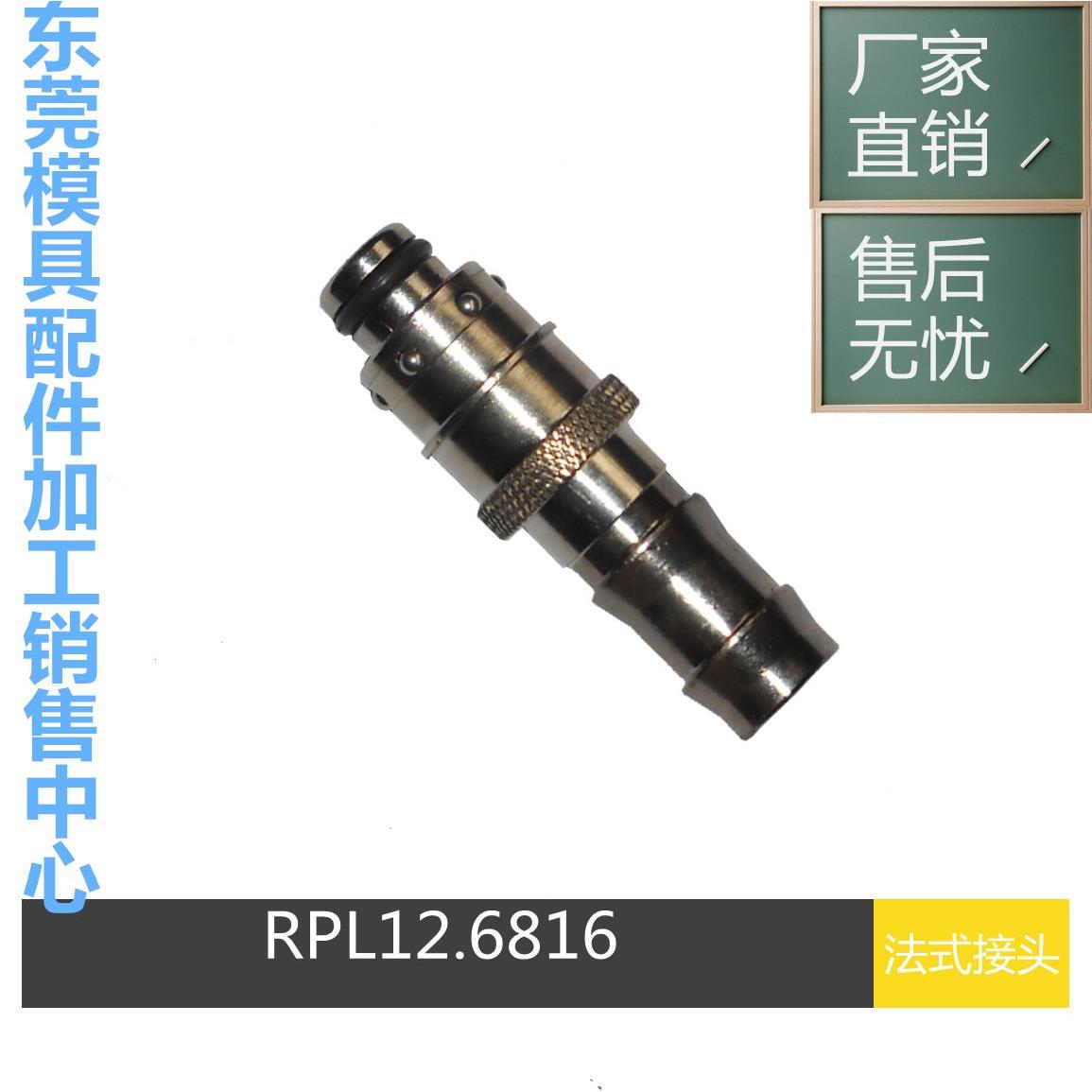 供应法式史陶比尔STAUBLI模具快速接头RPL08.6812/RE/KB/KR