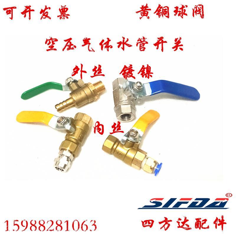 宝塔铜球阀小阀门气动放水放气水管软管开关内外丝快速接头气动阀