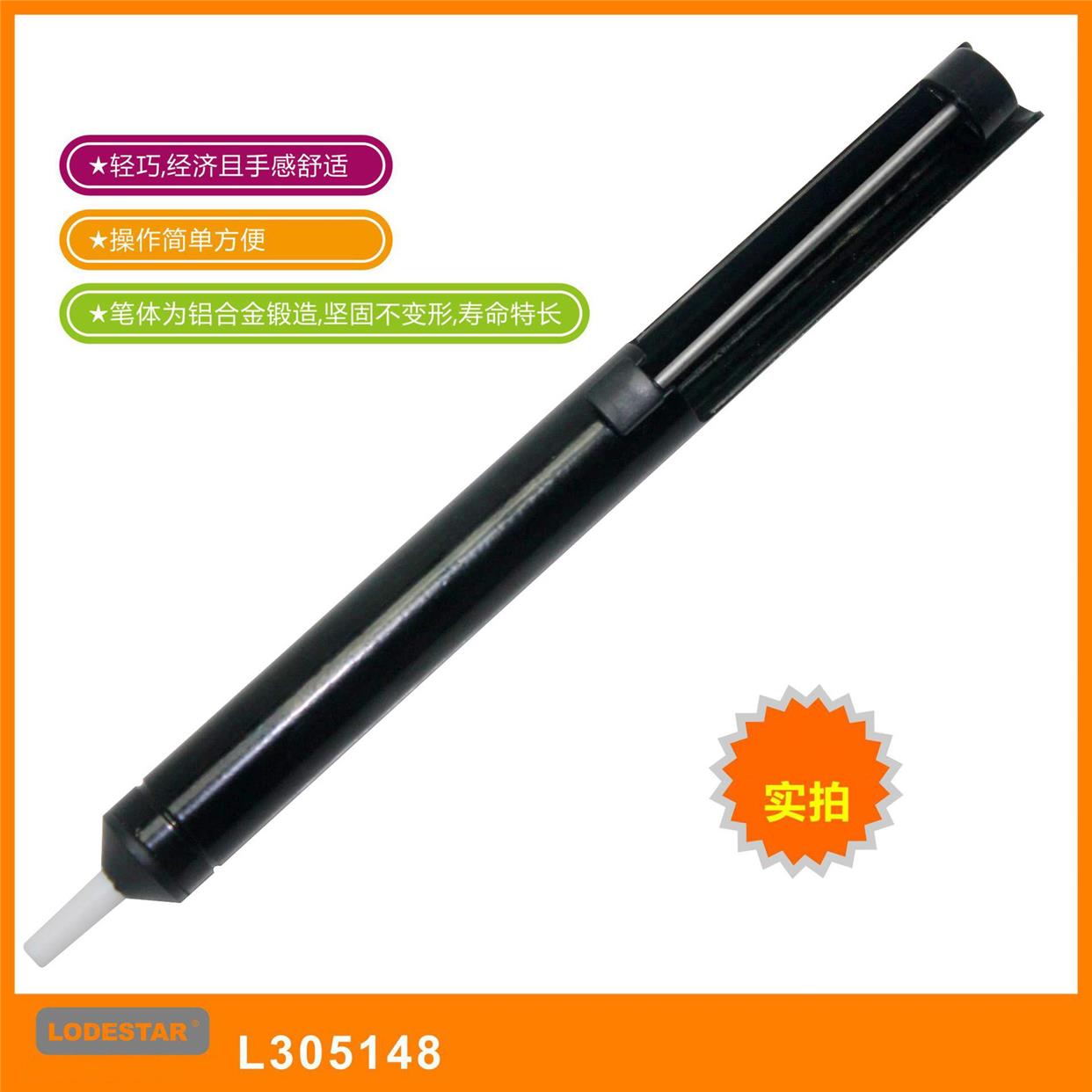 乐达L305148便携式吸枪 防静电吸锡笔/手动吸锡器/单手锡笔