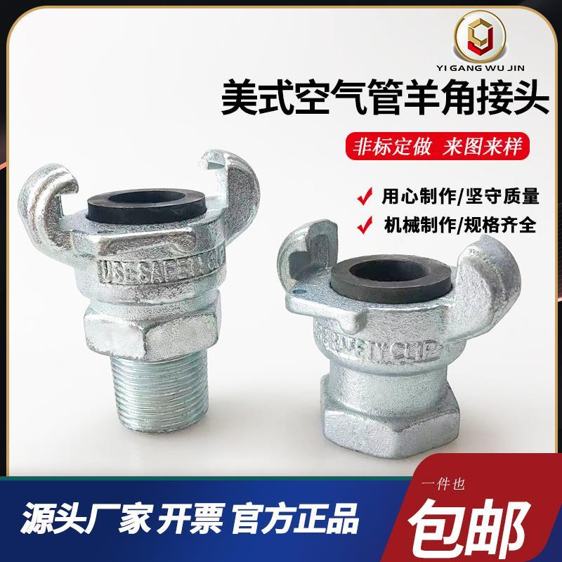 美式空气管接头爪式快速接头船用羊角接头宝塔内丝外丝接头1/22/3