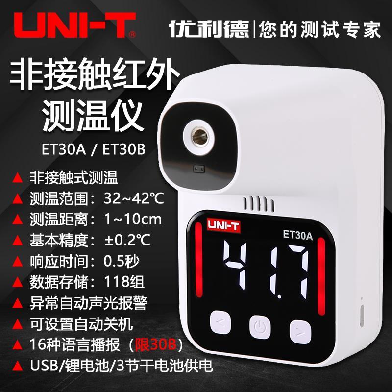 优利德非接触式测温仪ET30A自动红外线测温仪门口立式远距离测温