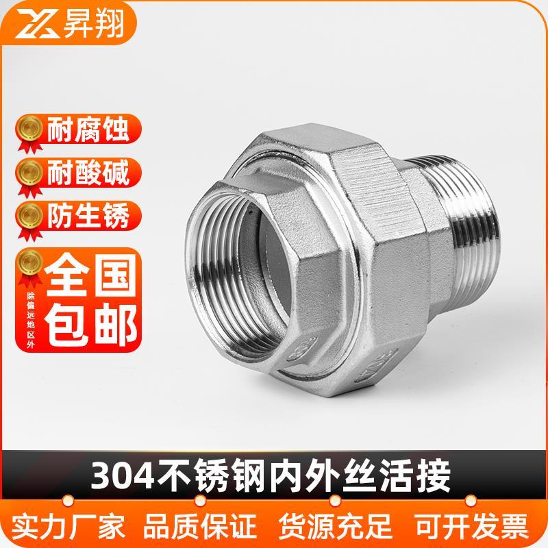 304不锈钢内外丝活接头内外牙由任 平面活接  油拧 4分6分1寸 2寸