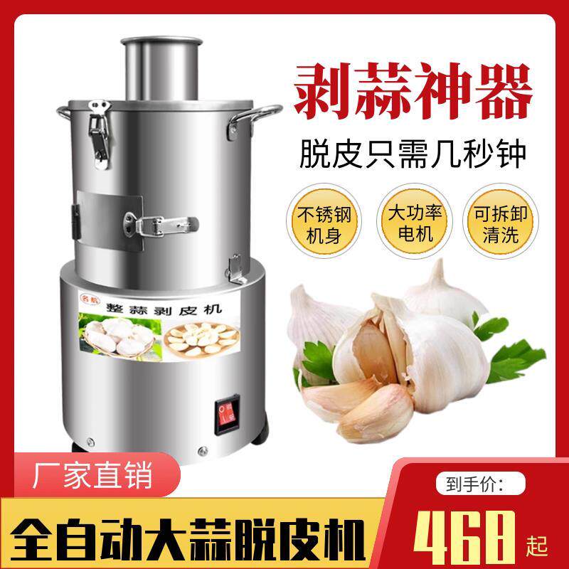 打蒜子蒜米去皮机全自动剥扒蒜机播拔包掰蒜神器剥蒜头的脱皮机器