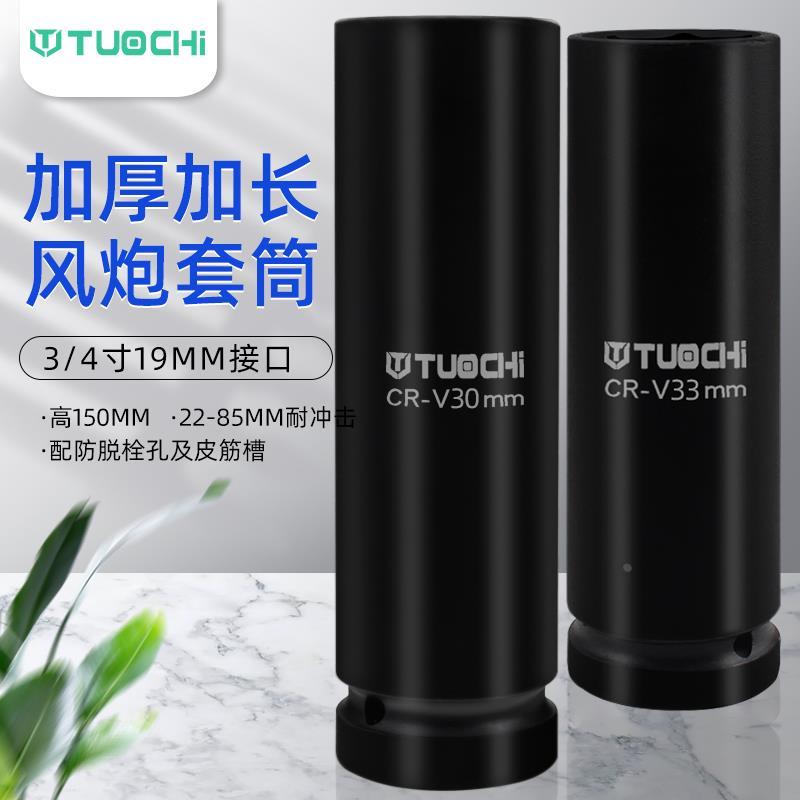 重型风炮套筒头3/4加长套筒 气动套筒 规格27 30 36 46总长 150mm
