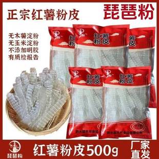 【厂家直发】琵琶粉红薯粉皮500g/袋绿豆粉皮口感劲道炒菜纯无胶