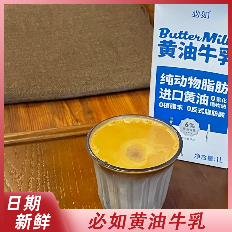 必如黄油牛乳DIY黄油拿铁咖啡厚牛乳冰博客奶茶烘焙咖啡专用1L装