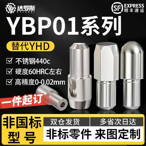 台阶定位销YBP01YBR01-D3D4D5D6