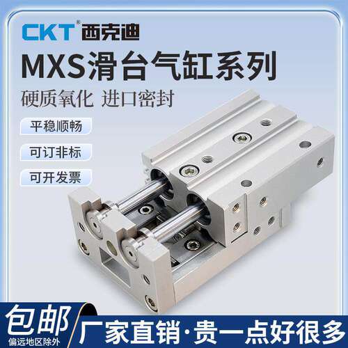 CKT气动MXS气缸导轨滑台8*10双杆