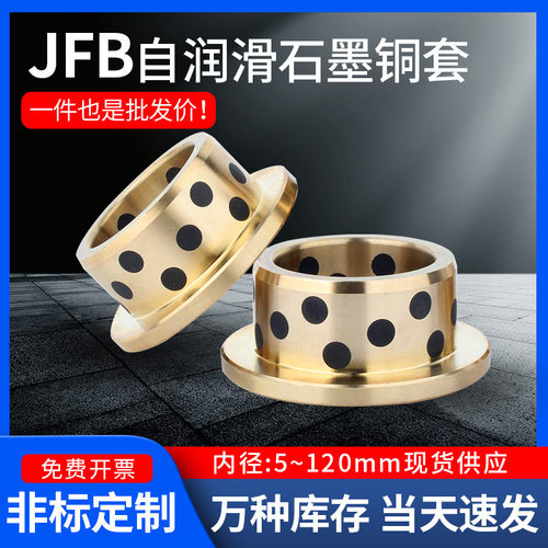 MPFZ05090610081214JFB翻边石墨