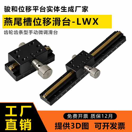 X轴位移平台LWX25/304060长行程