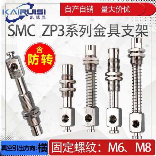 SMCZP3侧边进气防旋转金具支架