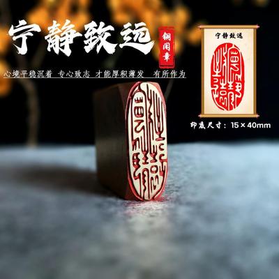 【宁静致远】金石篆刻铜印章雕刻工艺精致艺术闲章古法展示品质匠