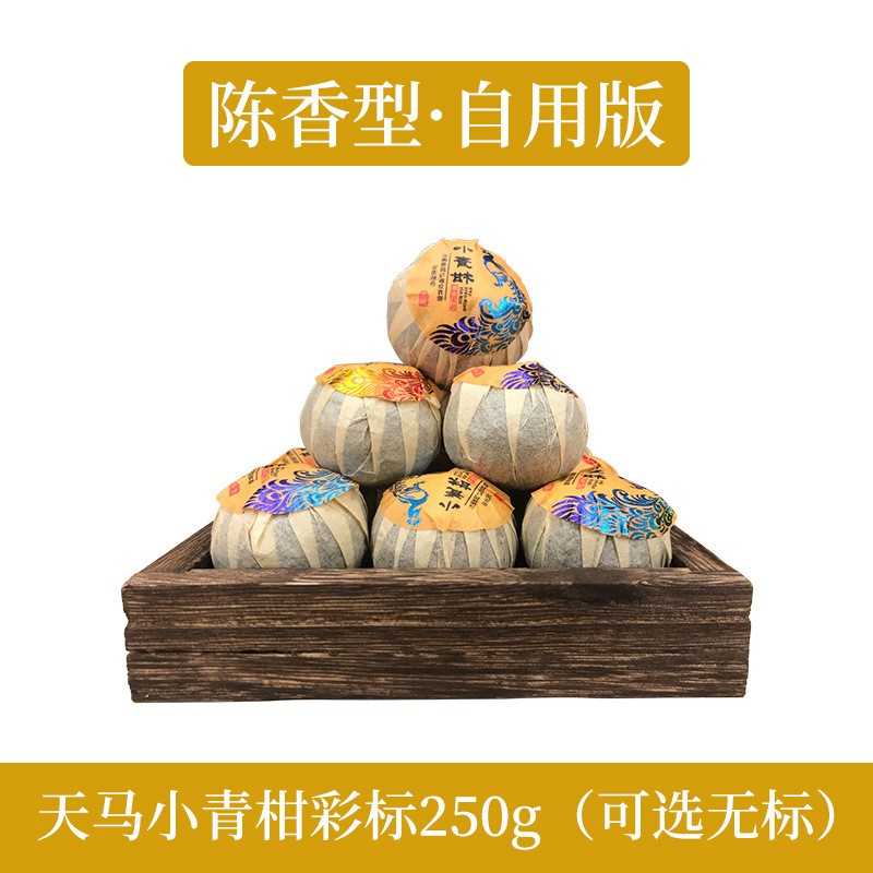 新会天马小青柑 云南宫廷普洱熟茶陈皮小青柑 广东生晒柑普茶散装