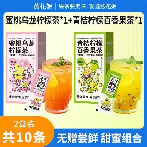 果茶冲饮酱元气摇摇百香果茶夏季可以喝的冲水饮料饮泡送珍珠杯子