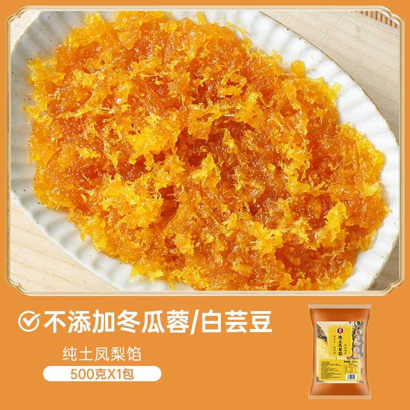 纯土凤梨馅料低甜月饼馅料水果凤梨酥菠萝冰皮馅家商用无冬瓜