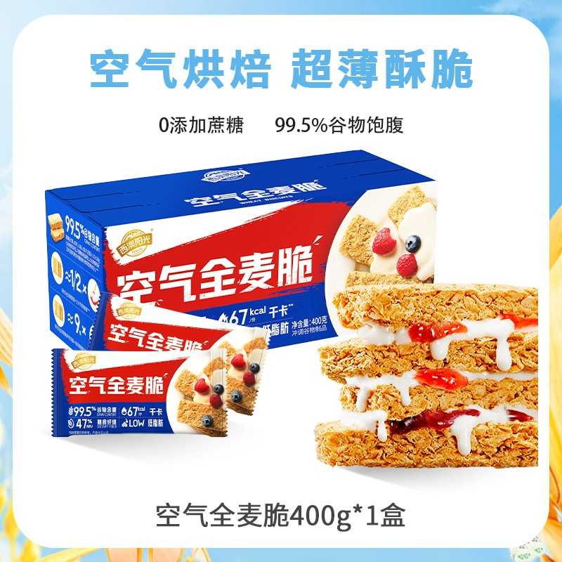 西麦空气全麦脆块独立小包装400g*1盒燕麦片营养冲泡早餐即食健身