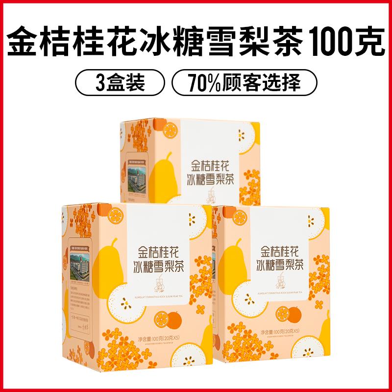 艺福堂金桔桂花冰糖雪梨茶包清润花茶水果茶百香果冻干蜂蜜柠檬片