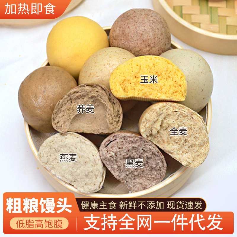山东五谷杂粮馒头全麦黑麦荞麦燕麦玉米粗粮主食五种混搭