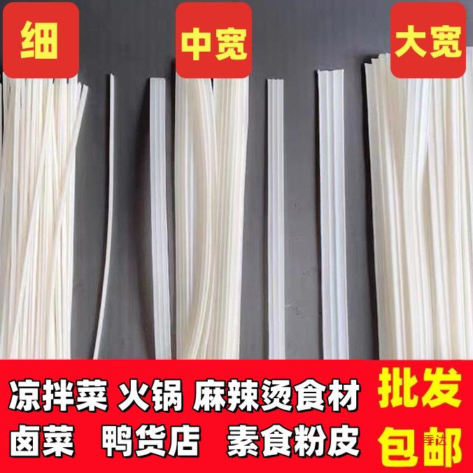 河南产大宽芋头粉皮粉条凉拌菜干货大全组合火锅麻辣烫食材商用