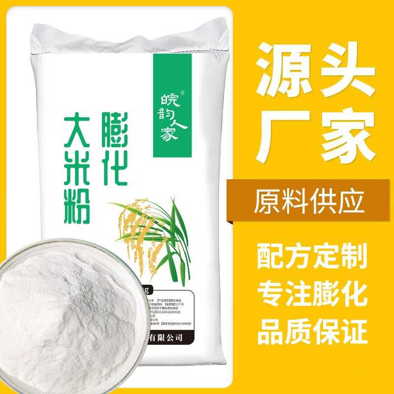 膨化大米粉25kg 袋装 熟大米粉炒大米粉膨化糕粉原料粳米粉糯米粉