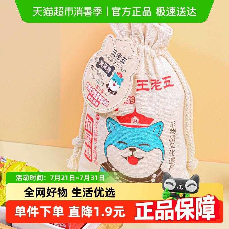 王老五狗屎糖花生酥糖四川特产成都小吃老式糖果零食年货送礼