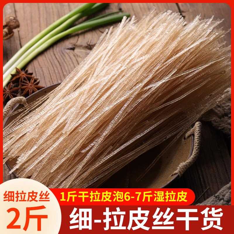 东北大拉皮凉拌菜水晶凉皮干货商用河南特产宽粉皮红薯食材大全