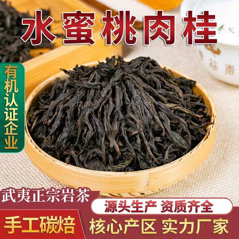 【水蜜桃肉桂】武夷山大红袍 武夷岩茶 浓香型肉桂茶叶 散装