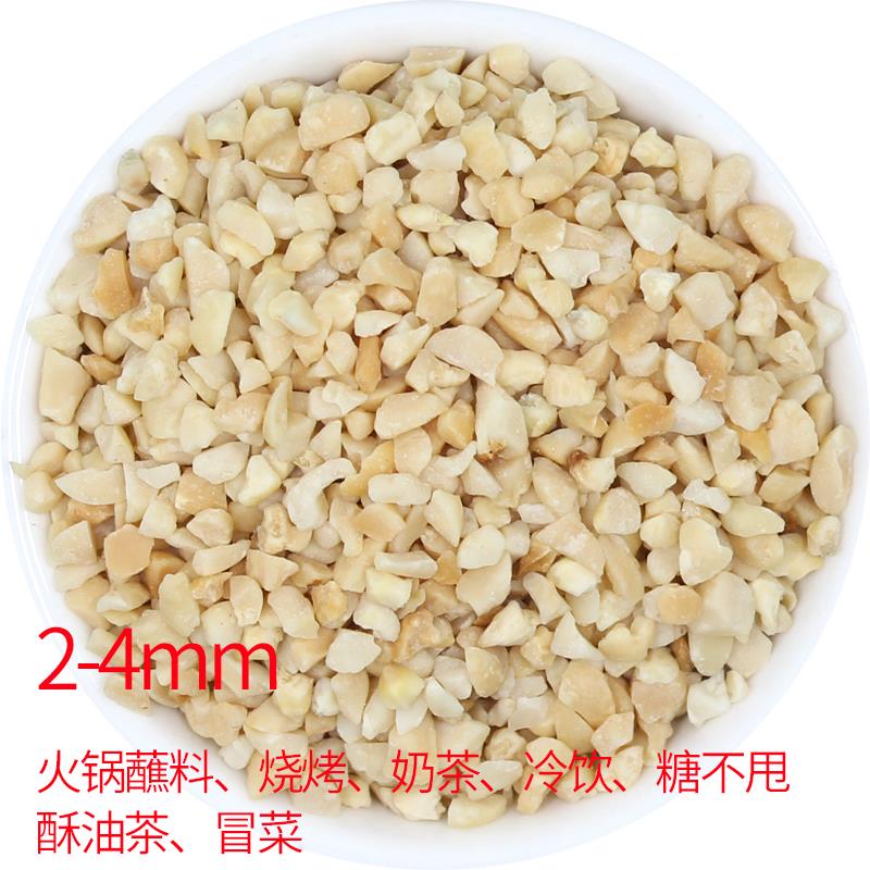 烤熟花生碎原味烘焙火锅炒酸奶牛轧糖冰粉山楂碎配料5斤装商用