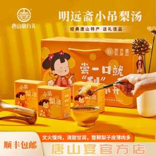 唐山特产唐山宴明远斋小吊梨汤即食罐头砀山酥梨银耳红枣过节送礼