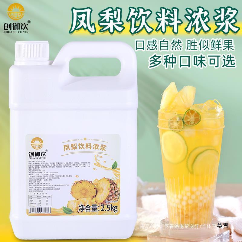 浆果浓原浆饮十倍菠萝商用凤梨汁饮料果汁浆浓缩创御奶茶店