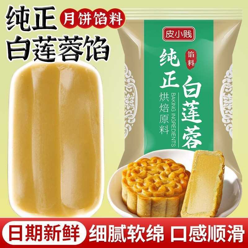 桃山皮月饼馅料牛奶抹茶奶黄冰皮流心和果子烘焙半成品原材料工厂