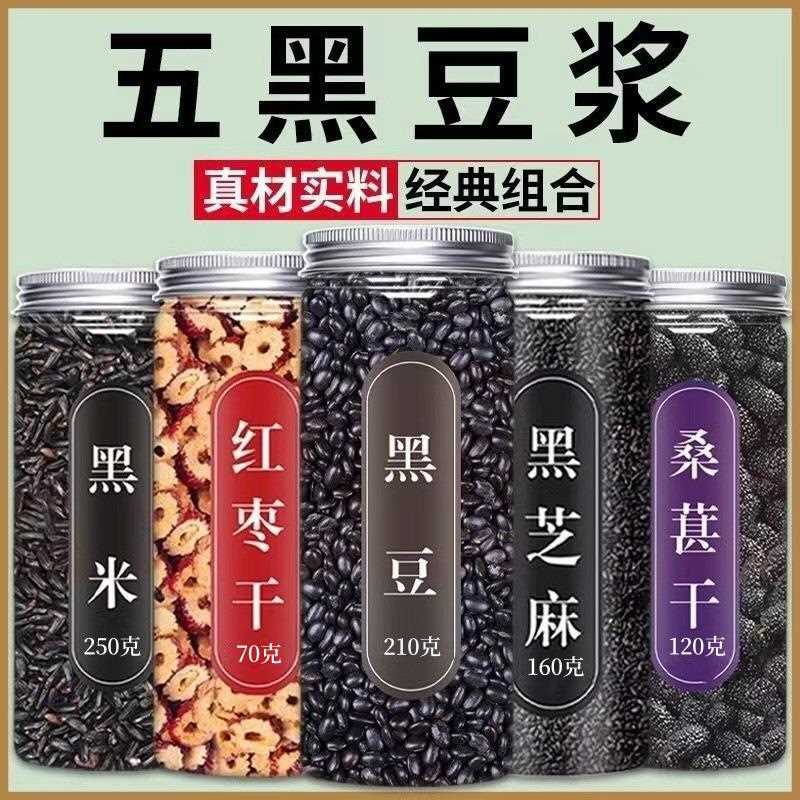 绿芯生黑豆黑米黑芝麻桑椹黑枸杞五黑粥孕黑豆打豆浆粗粮组合