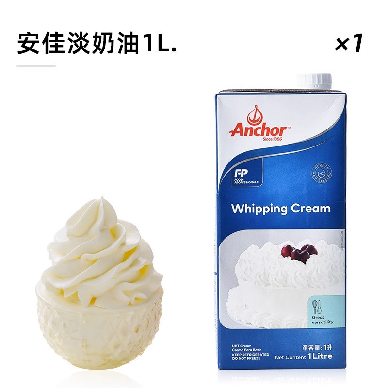 尚巧厨安佳淡奶油动物性稀奶油蛋糕裱花蛋挞液烘焙家用原料源工厂