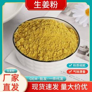 生姜粉食用纯姜粉散装 小黄姜粉生产厂家 现货 调味品调味料生姜粒