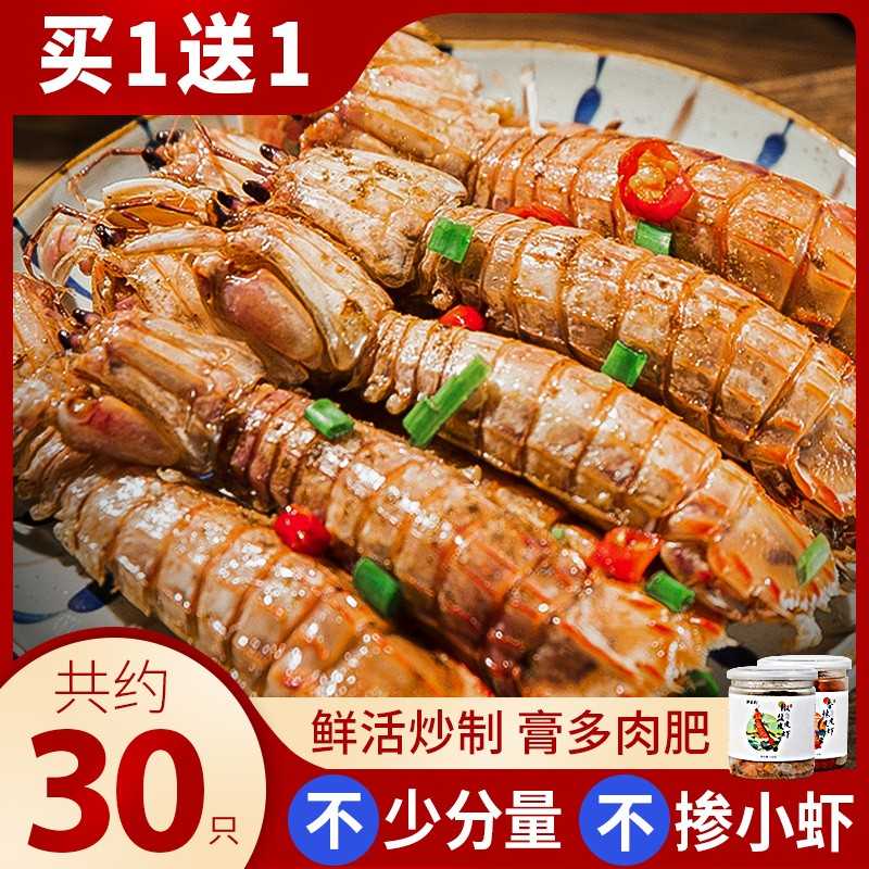 椒盐皮皮虾即食零食新鲜鲜活海鲜熟食罐装麻辣虾姑琵琶虾