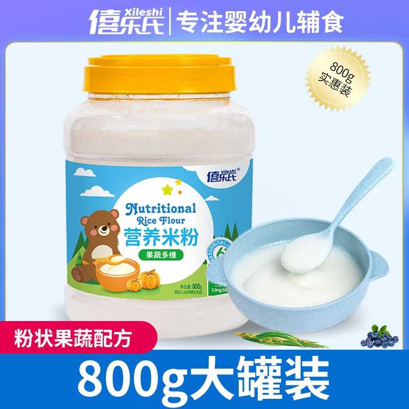 米粉婴儿辅食宝宝营养米糊细米粉代餐米糊辅食大桶装6 36个月罐装