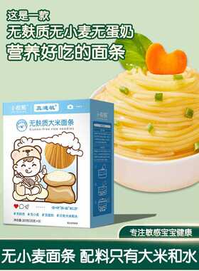 小棕熊无麸质无小麦无蛋奶面条宝宝辅食无敏宝面条无添加谷物面条