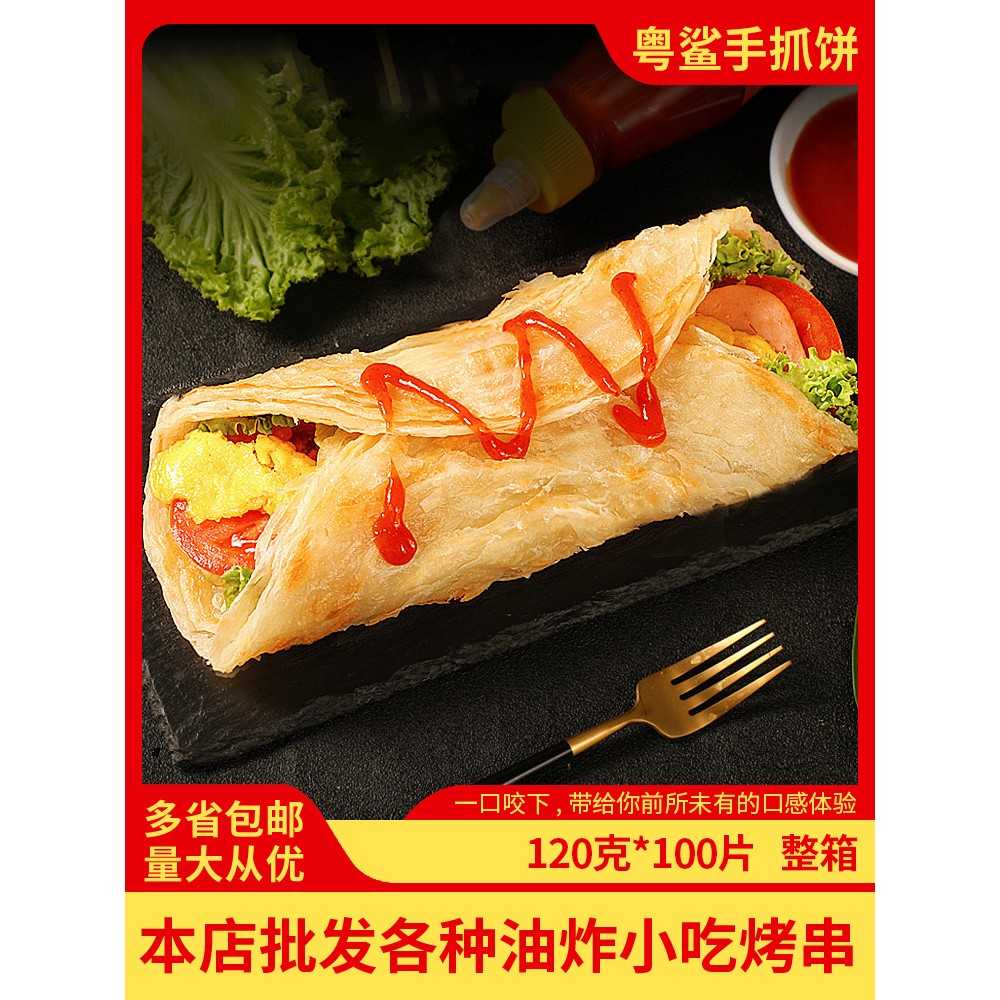 台湾原味手抓饼100个面饼商用原味120克手抓饼早餐煎饼整箱包邮