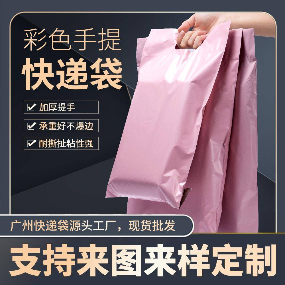 粉色手提快递袋pe加厚服装打包袋彩色包装袋白色黑色提手式快递袋