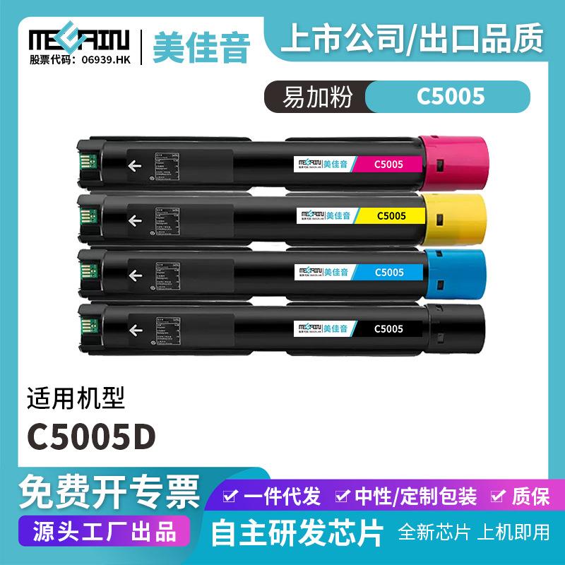 适用施乐C5005粉盒碳粉盒C5005d复印机墨粉工厂