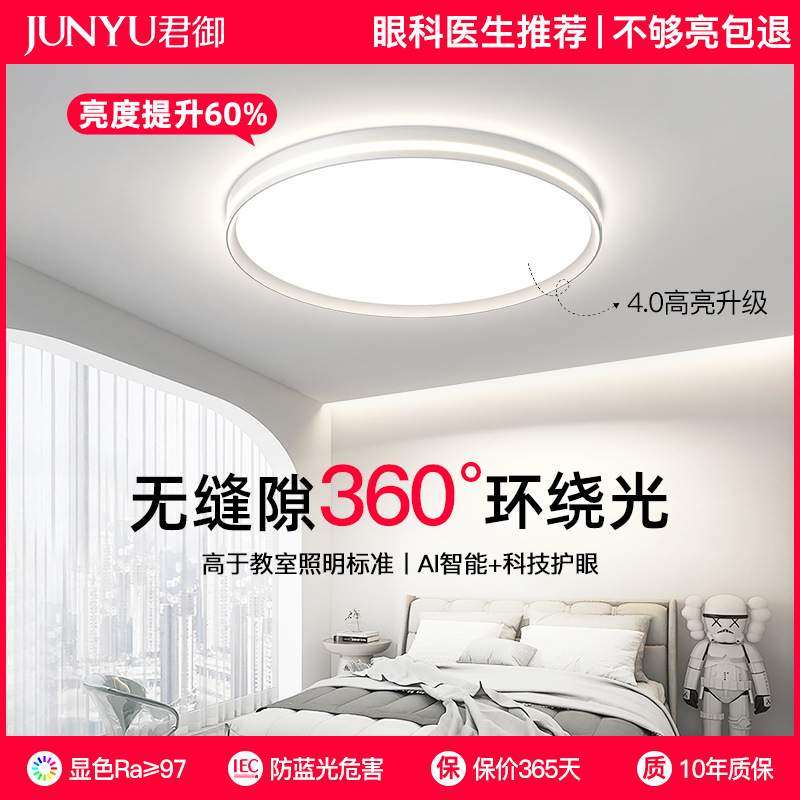君御全光谱护眼主卧室吸顶灯无缝隙极简超薄环宇光现代客厅包安装,3C数码配件,USB灯,淘宝优惠券,粉丝福利购,淘宝优惠卷