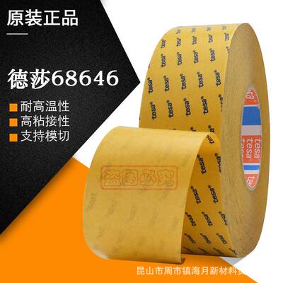tesa德莎68646低VOC汽车内饰专用胶带耐高温无纺布铭牌固定原装