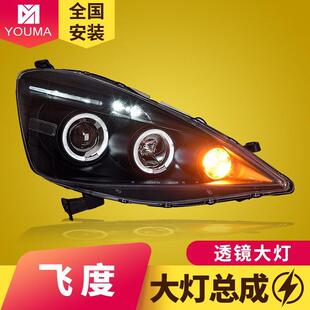 天使眼透镜氙气大灯总成 改装 专用于本田飞度大灯总成08 10款