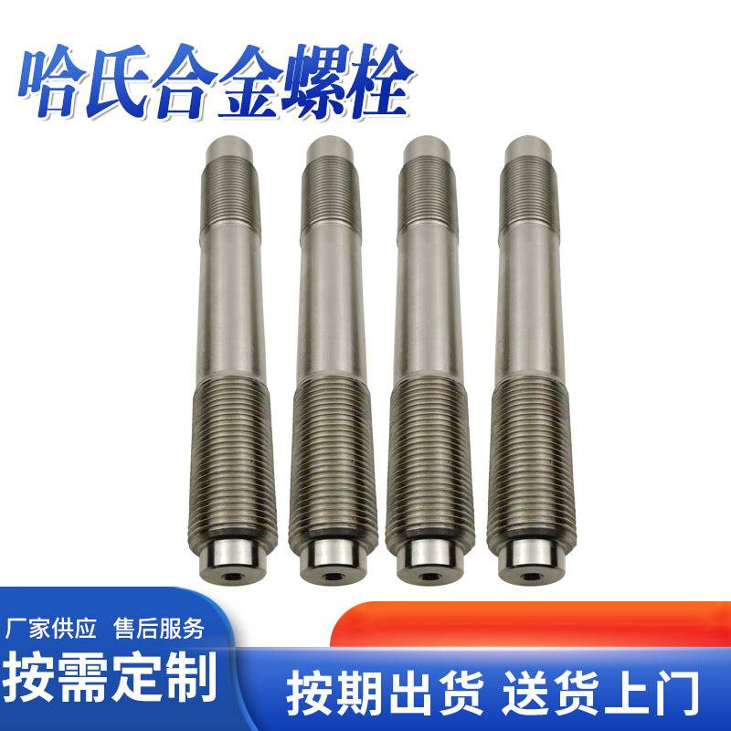 厂家销售非标哈氏合金C276 C22螺栓  英科耐尔Inconel600螺丝