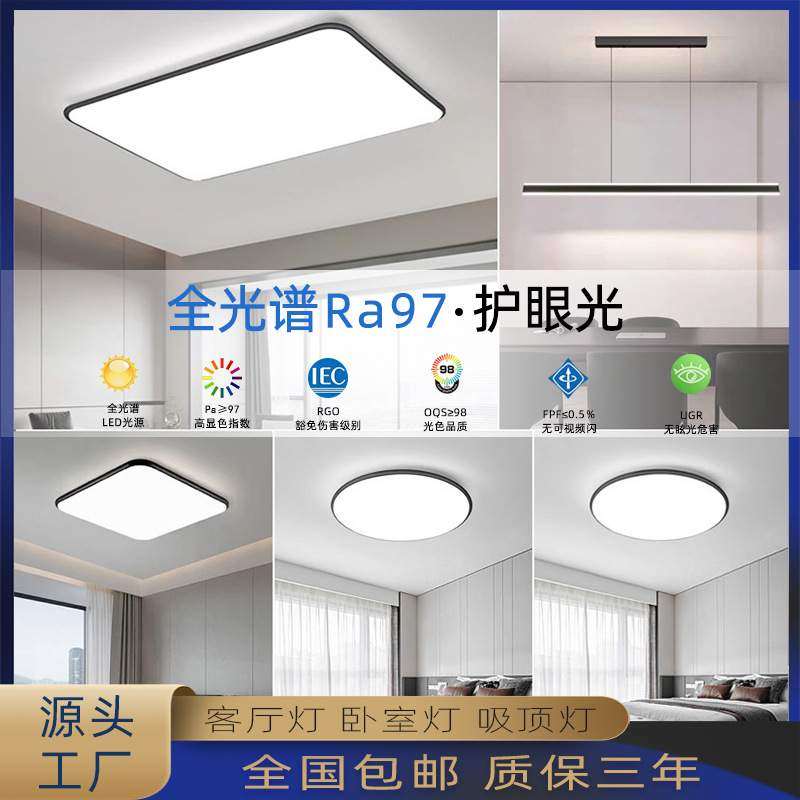 全屋套餐客厅灯全光谱卧室阳台高级感护眼吸顶灯简约大气中山灯具,3C数码配件,USB灯,淘宝优惠券,粉丝福利购,淘宝优惠卷