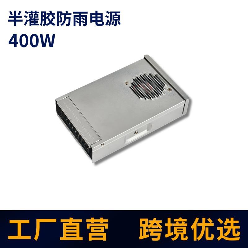 稳压12V400W驱动器LED防雨电源工程款半灌胶24v400w开关电源电源